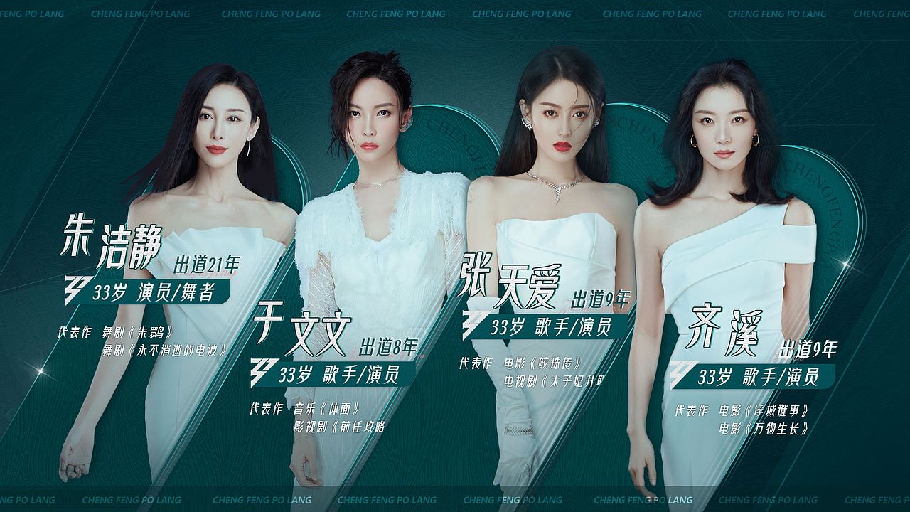 《乘风破浪3》节目视觉包装