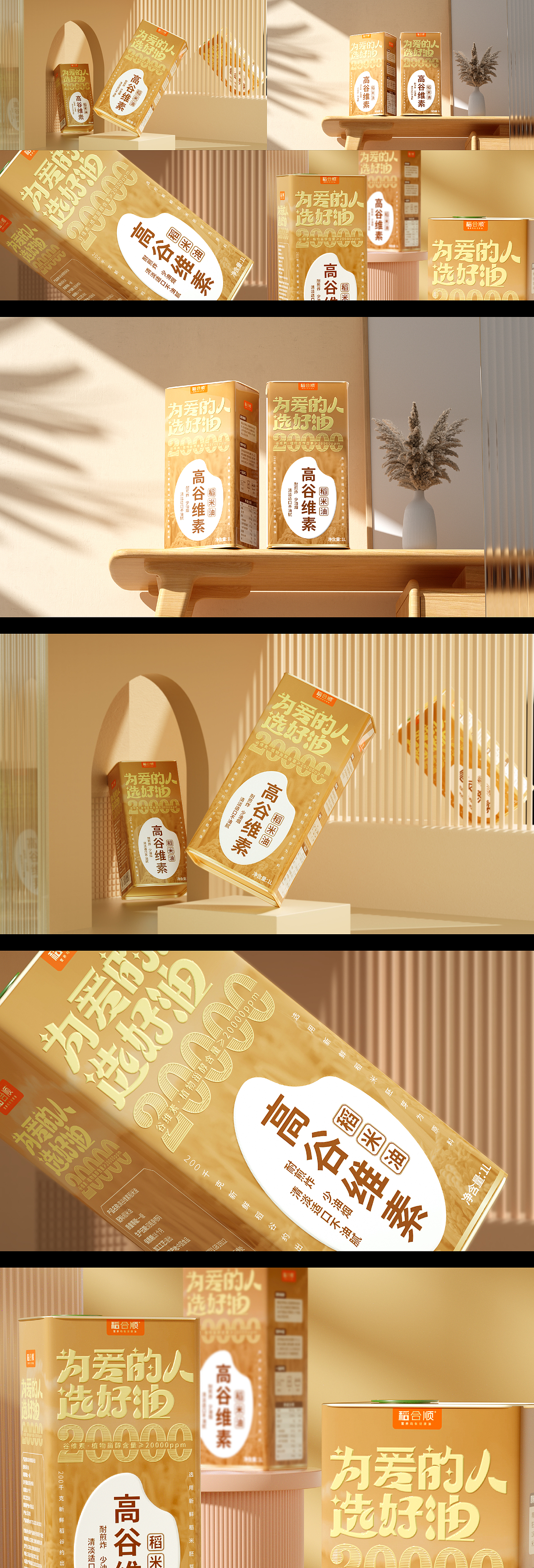 稻合顺-为爱的人选好油（图ZMzY1MzYxMzI4） - 包装 - 站酷设计师谁拿了我的尺子原创素材 - 站酷ZCOOL