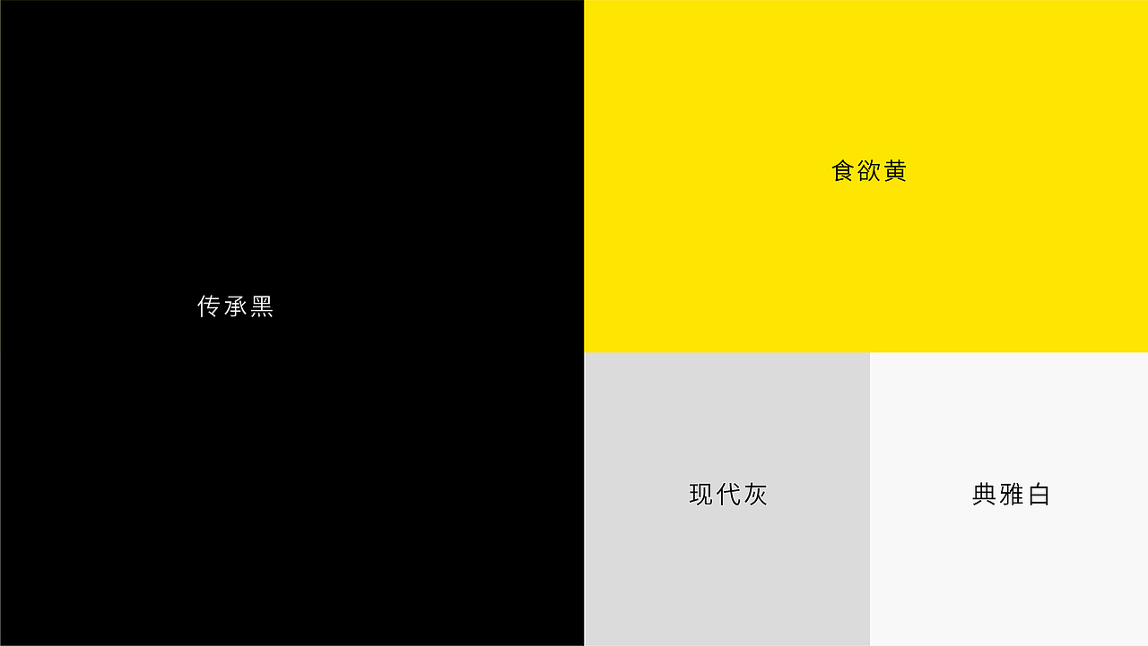 品牌设计 I FOODESHINE 馥信 奶茶器皿 (定稿方案)