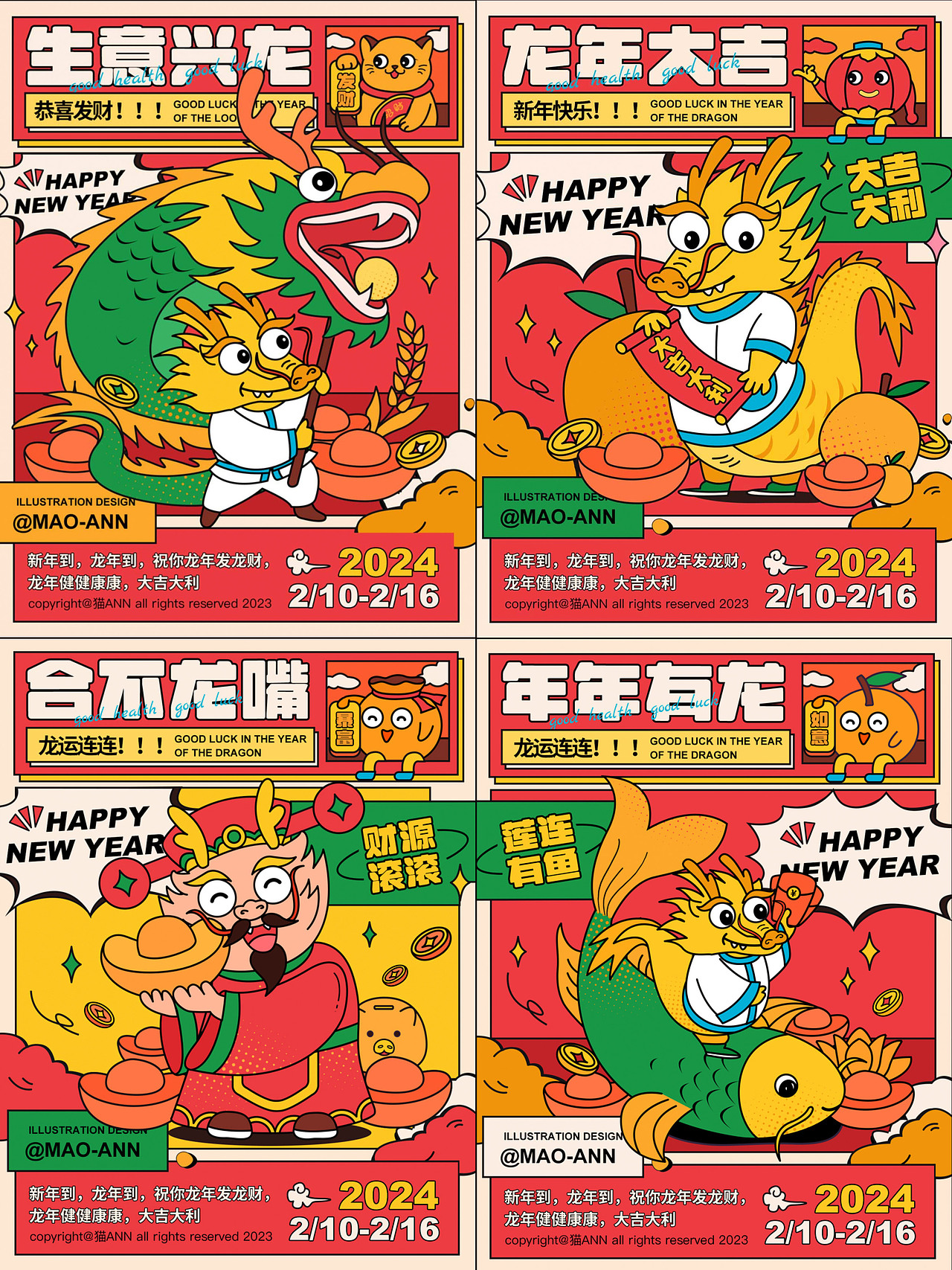 龙年插画海报设计