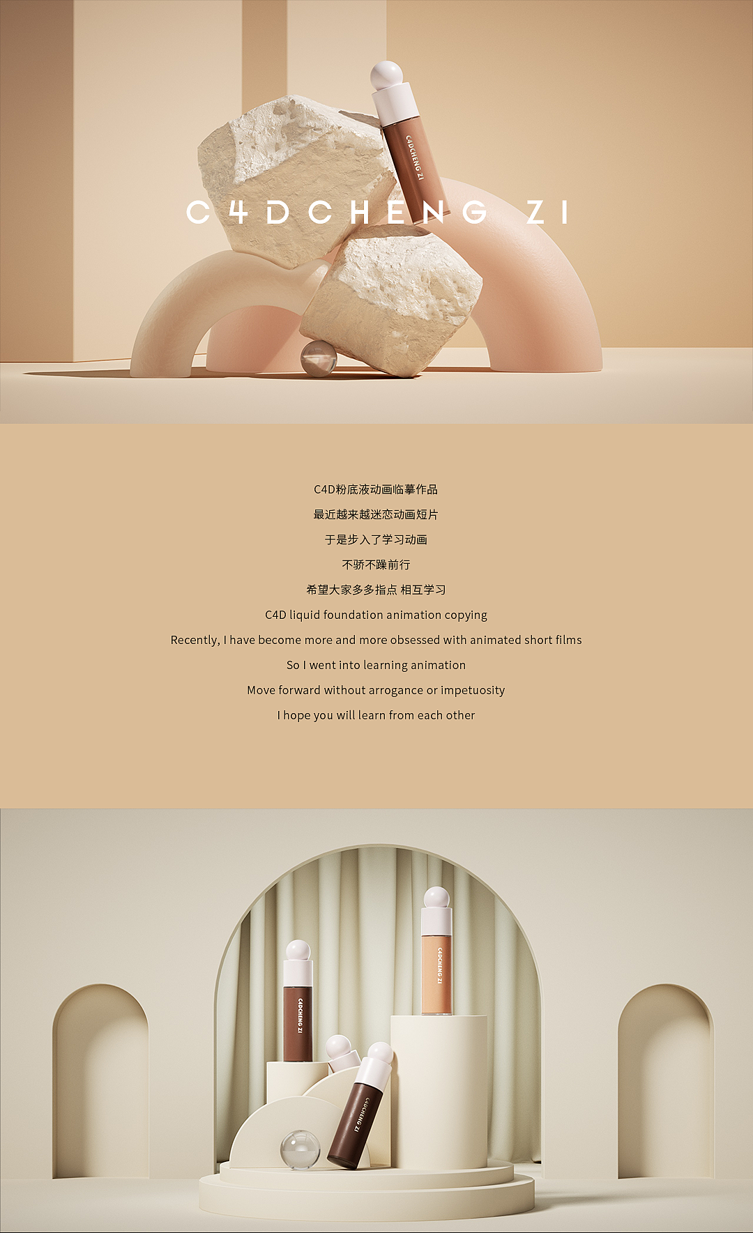 粉底液动画