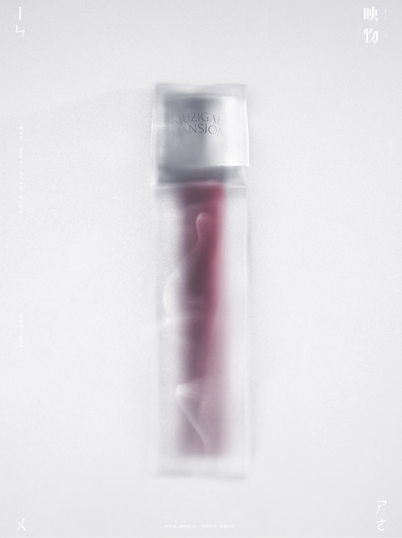 电商产品拍摄 | 冰唇釉 x 映物社