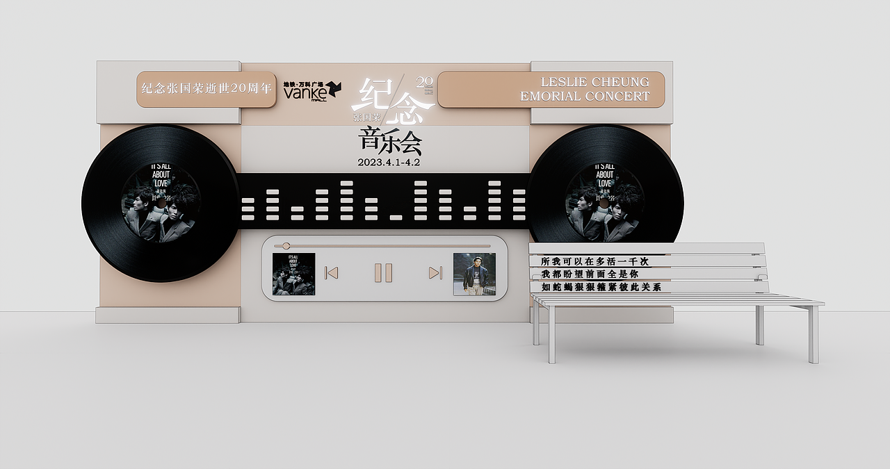 2023地铁万科纪念张国荣音乐会