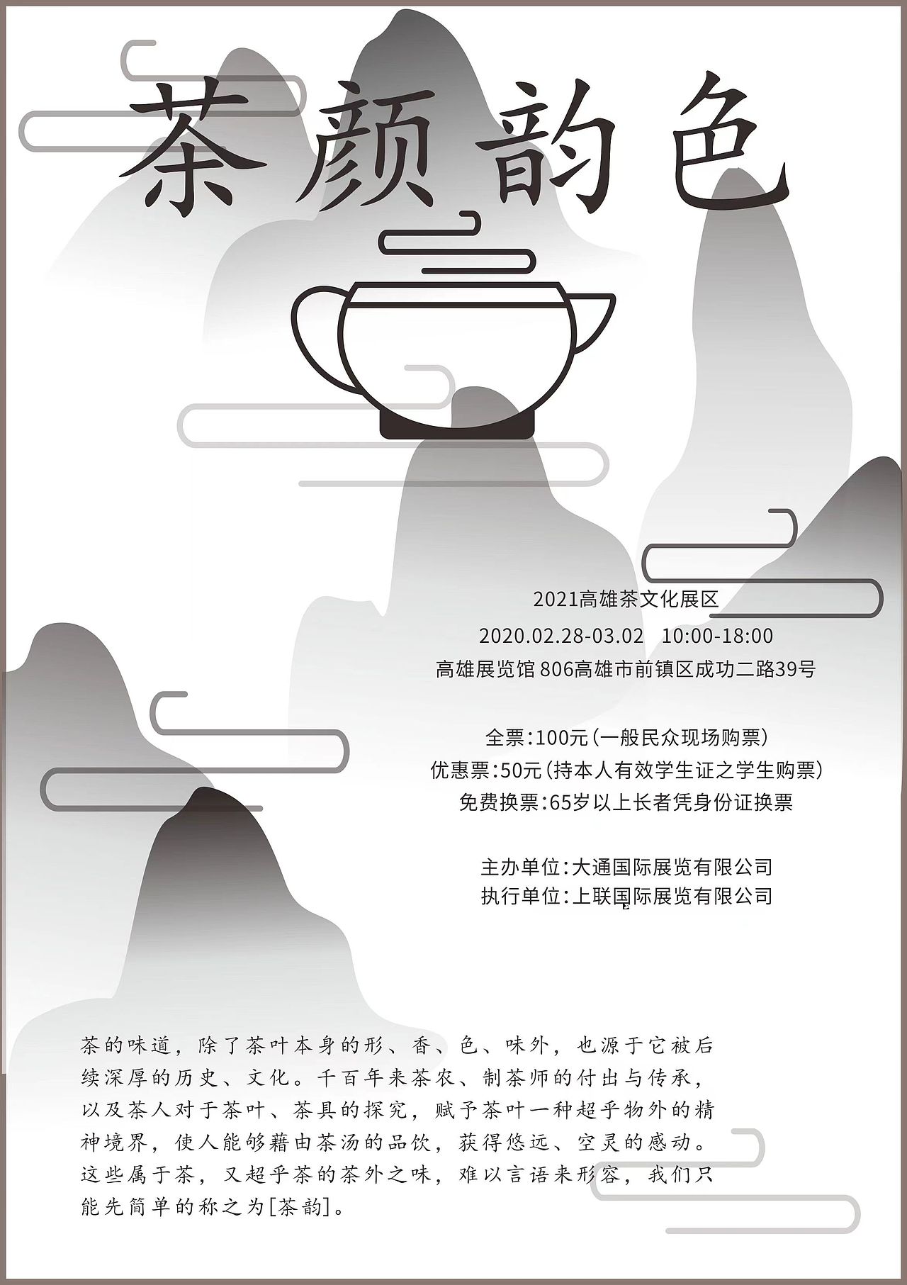 茶颜韵色海报（图ZMzExMzc2MjQw） - 海报 - 站酷设计师凤夙LYF原创素材 - 站酷ZCOOL