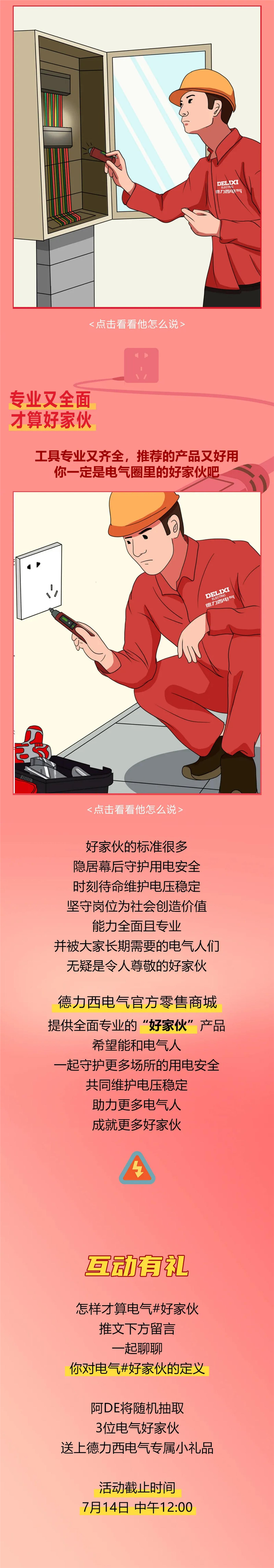 品牌插画丨电气类手绘（图ZMzA5Mjg0OTI4） - 商业插画 - 站酷设计师两人二喵原创素材 - 站酷ZCOOL