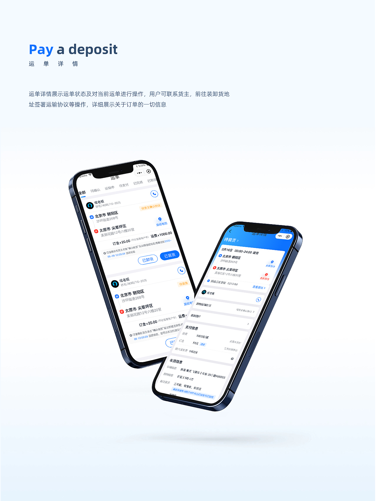 网络货运App 视觉设计#创作加油站#