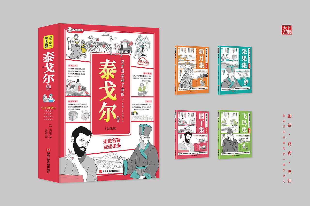 天下书装2023年作品