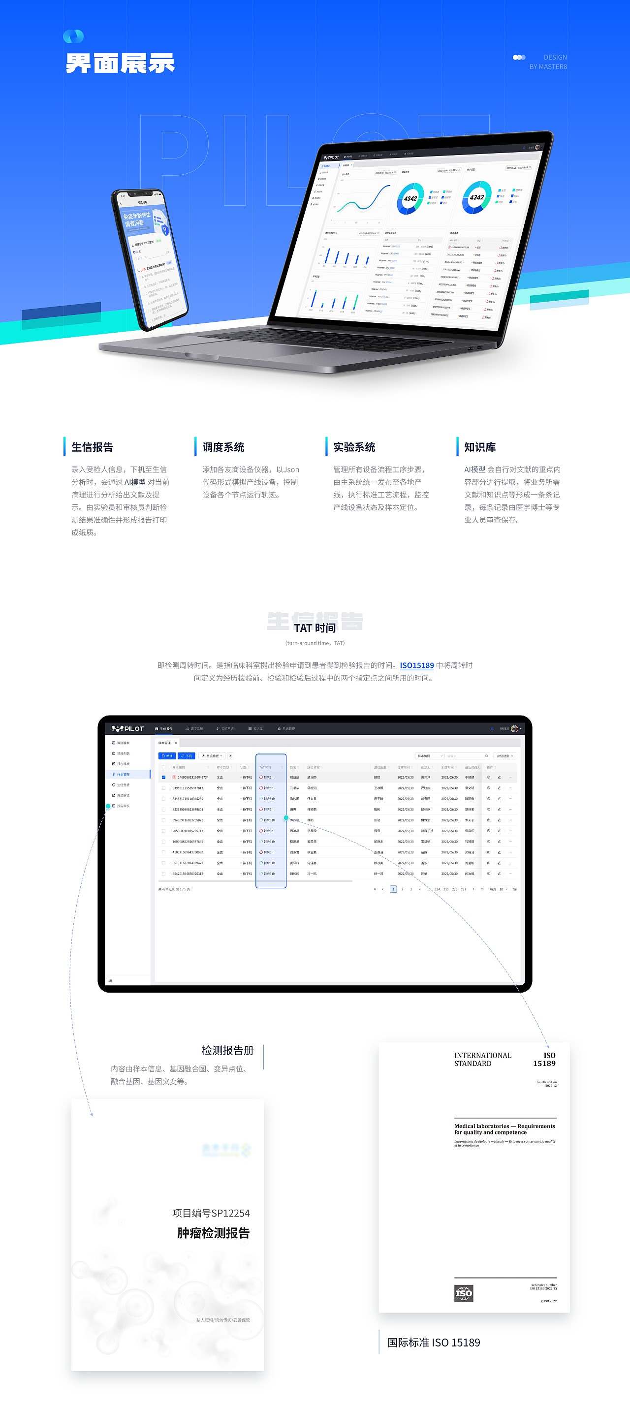 实验室自动化调度系统 - 至2023年项目（图ZMzYwNTMwNzIw） - 软件界面 - 站酷设计师蚂蚁搬大象原创素材 - 站酷ZCOOL