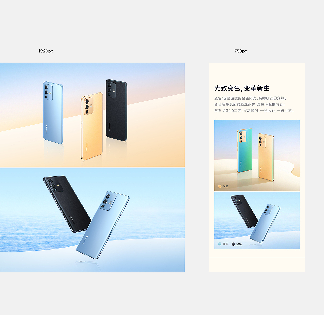 vivo S12系列产品线上视觉