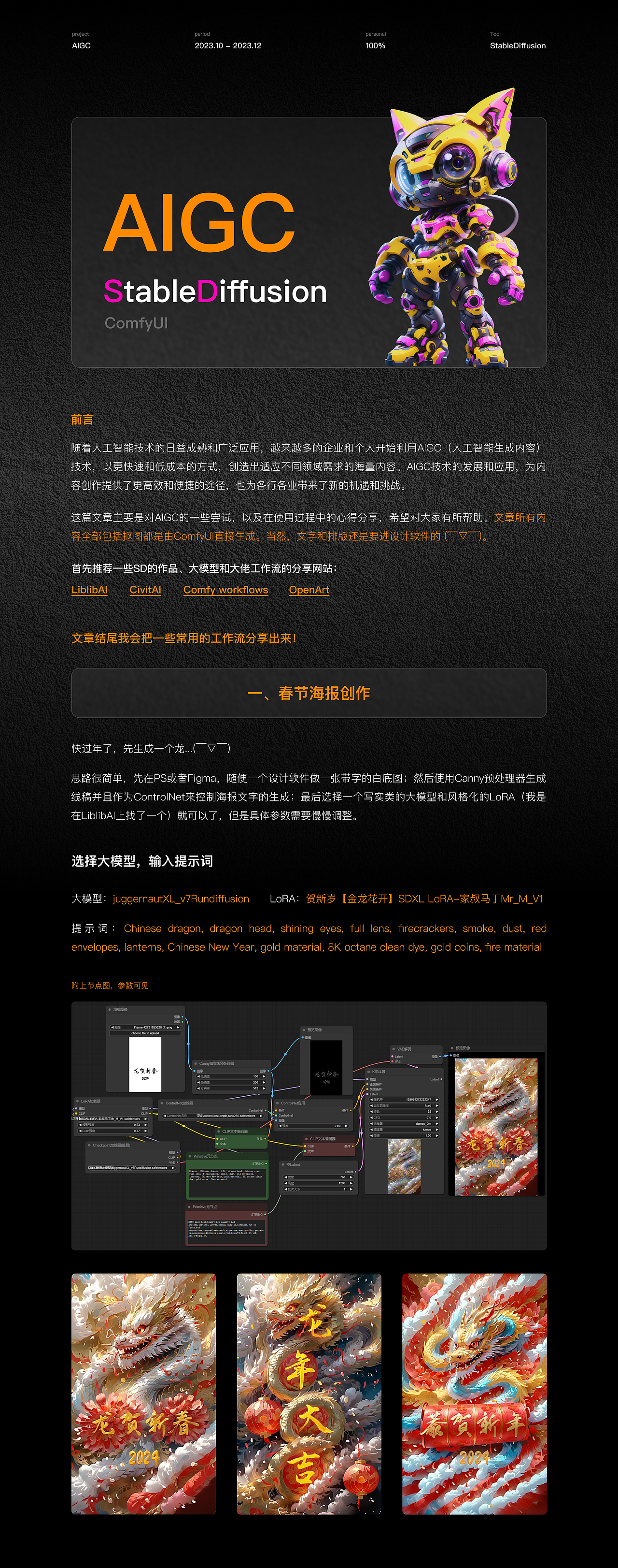 AIGC SD ComfyUI 实践探索 心得分享（图ZMzU4MTA0NzU2） - AI作品 - 站酷设计师赞美_AIGC大帝原创素材 - 站酷ZCOOL