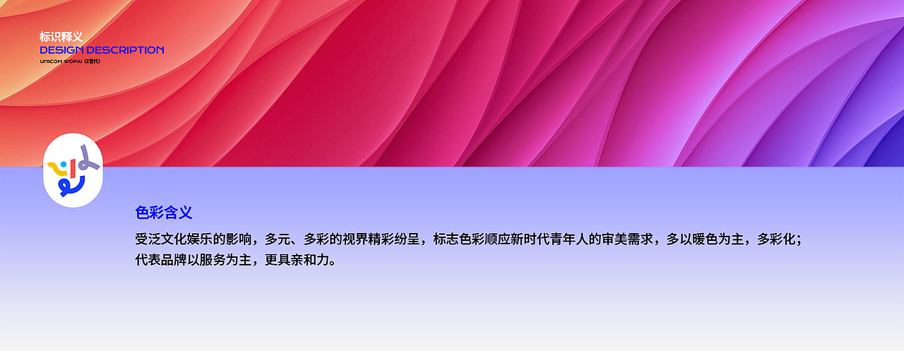「心闪耀 炫不凡」中国联通青少年品牌视觉形象设计