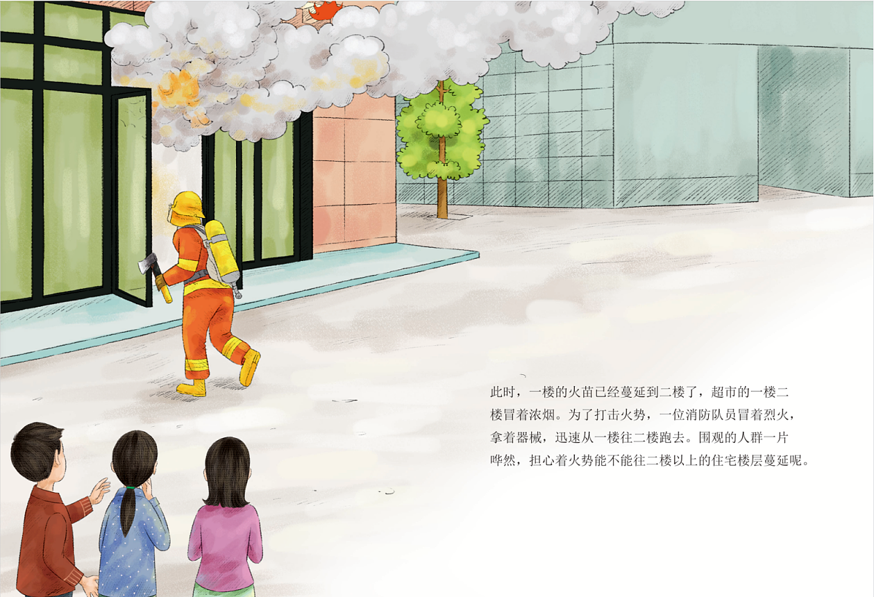 绘本消防员