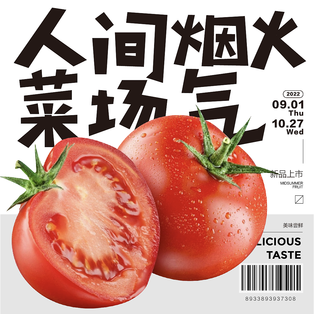 字体版式设计｜人间菜场烟火气（图ZMzE0Njc3MzU2） - 字体/字形 - 站酷设计师西瓜不甜0原创素材 - 站酷ZCOOL