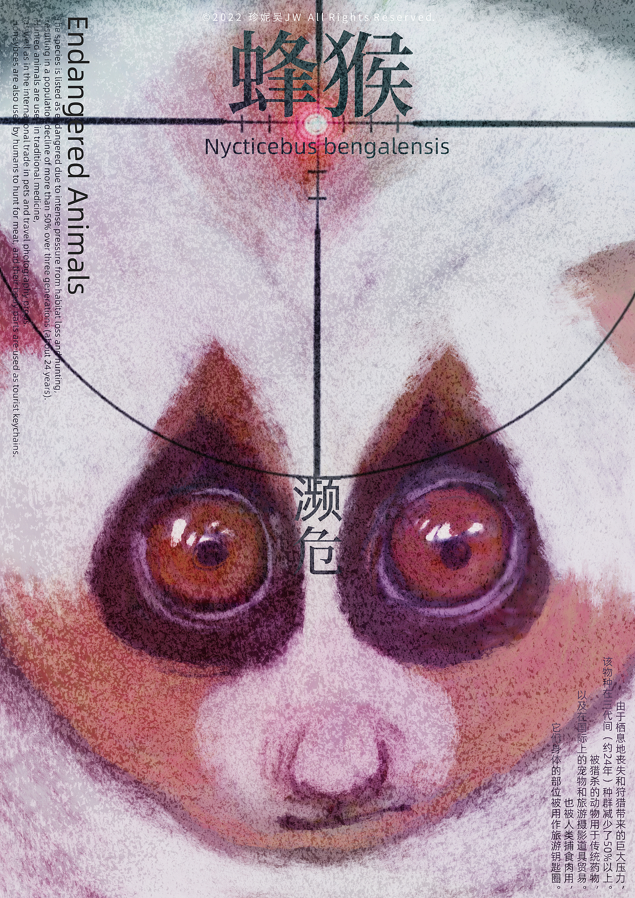 公益插画海报 | 保护动物,维护生态