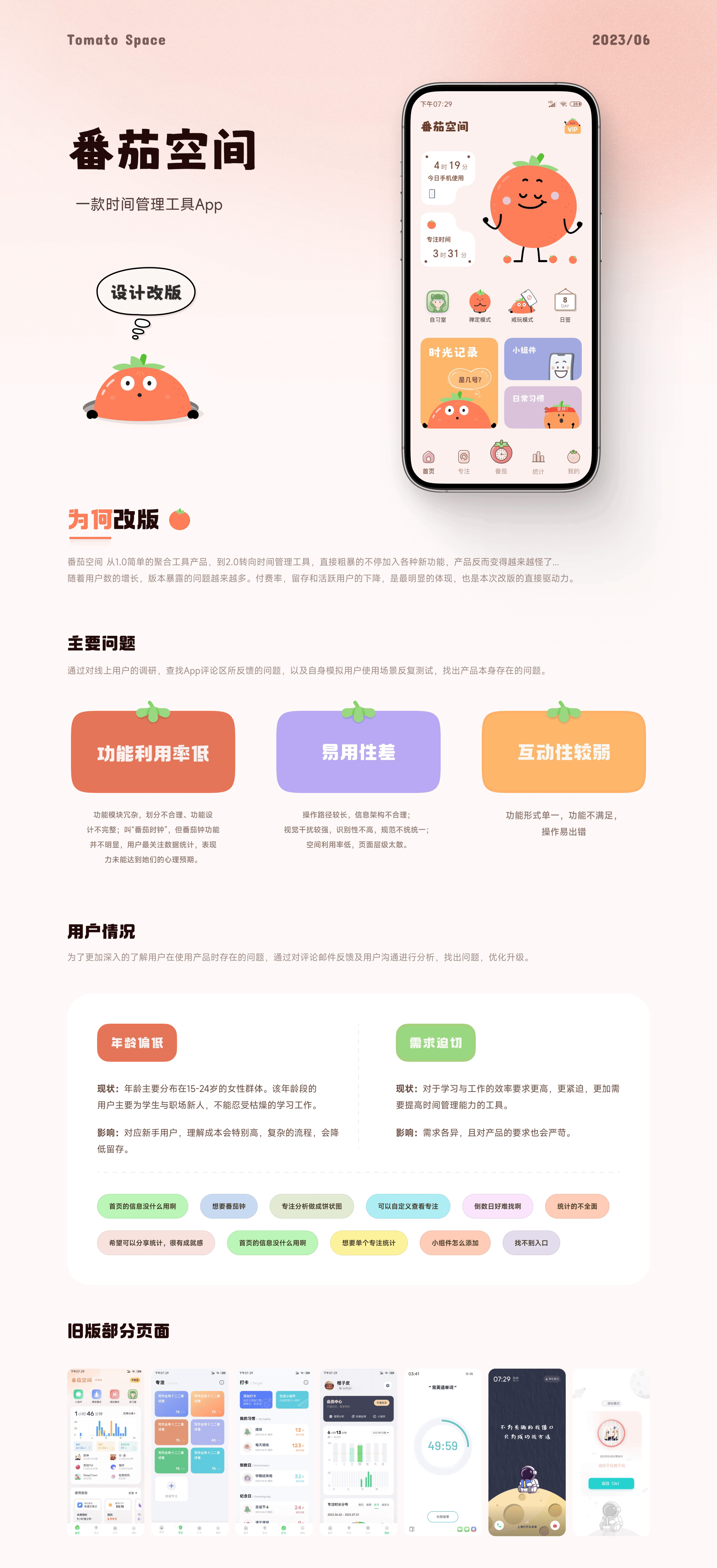 番茄空间3.0设计（图ZMzY4NjcwNDQw） - APP界面 - 站酷设计师大排的大排原创素材 - 站酷ZCOOL
