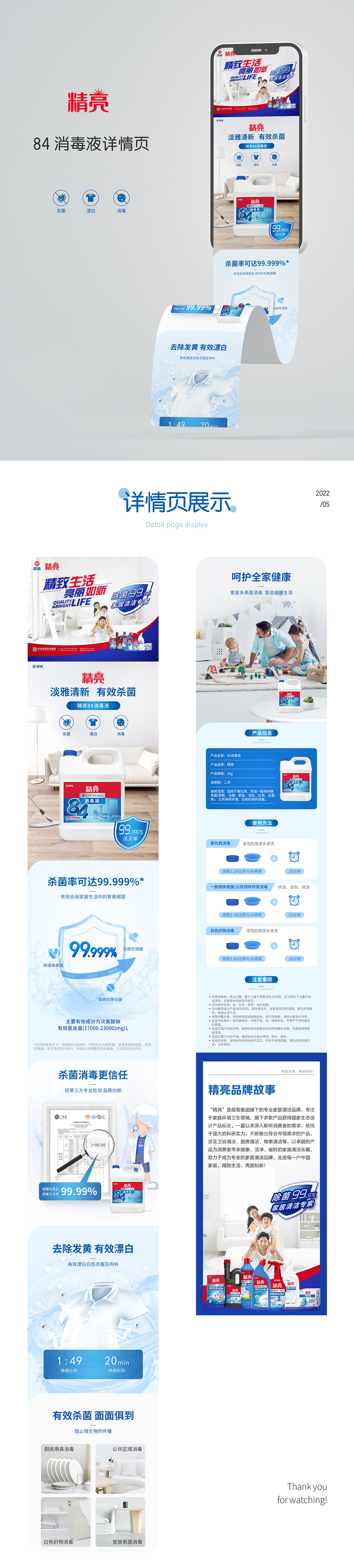 洁厕宝/84消毒液详情页