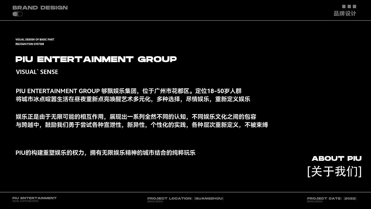 PIU娱乐综合体品牌创意策划