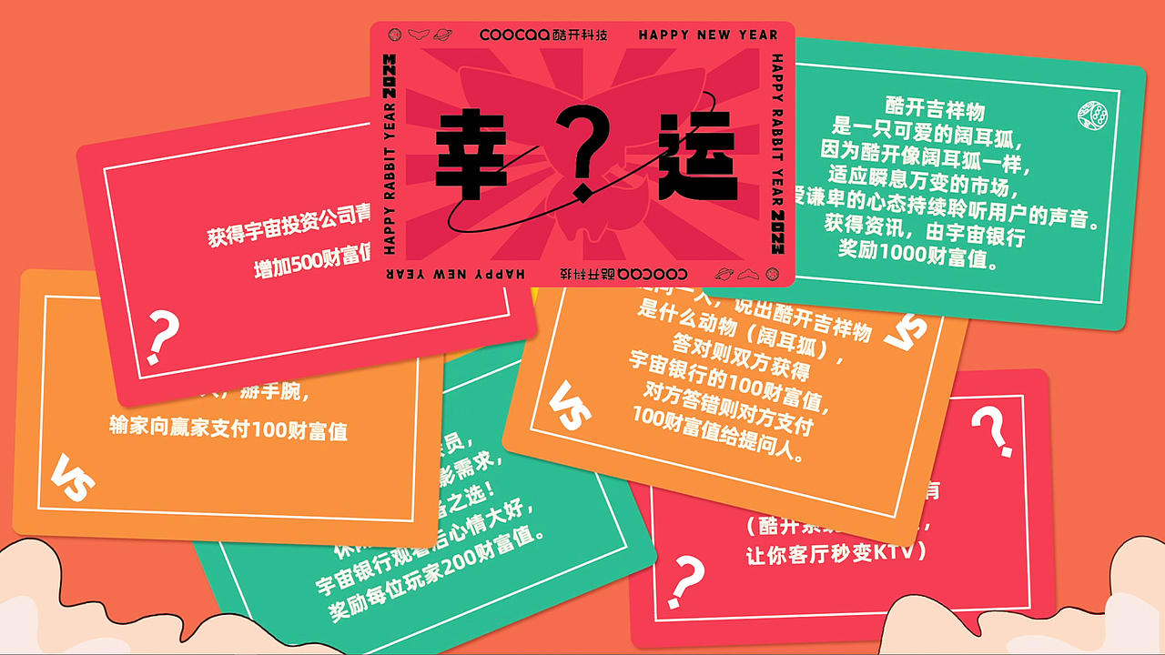 酷新年｜2023酷开科技新春礼盒（图ZMzI4NDI2MDAw） - 包装 - 站酷设计师环形空间工作室原创素材 - 站酷ZCOOL