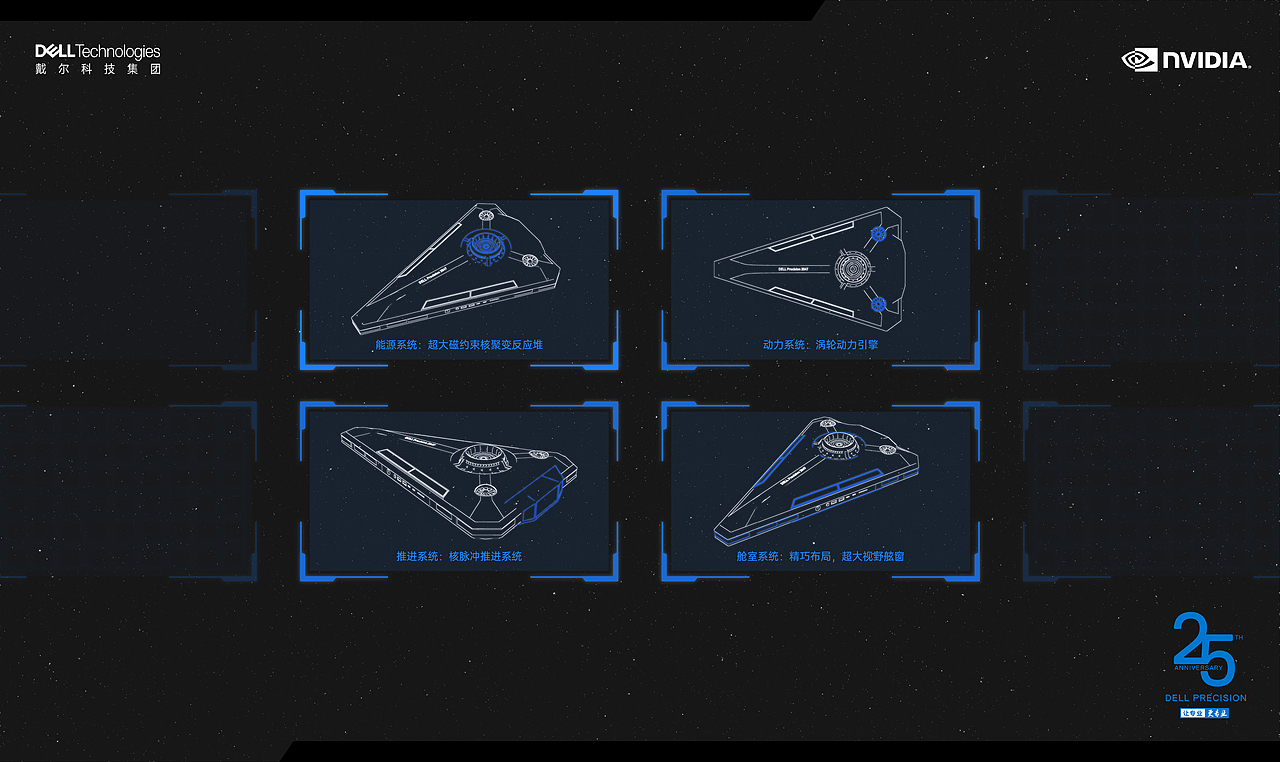 戴尔 DELL Precision 2047 × 光锥号 飞船