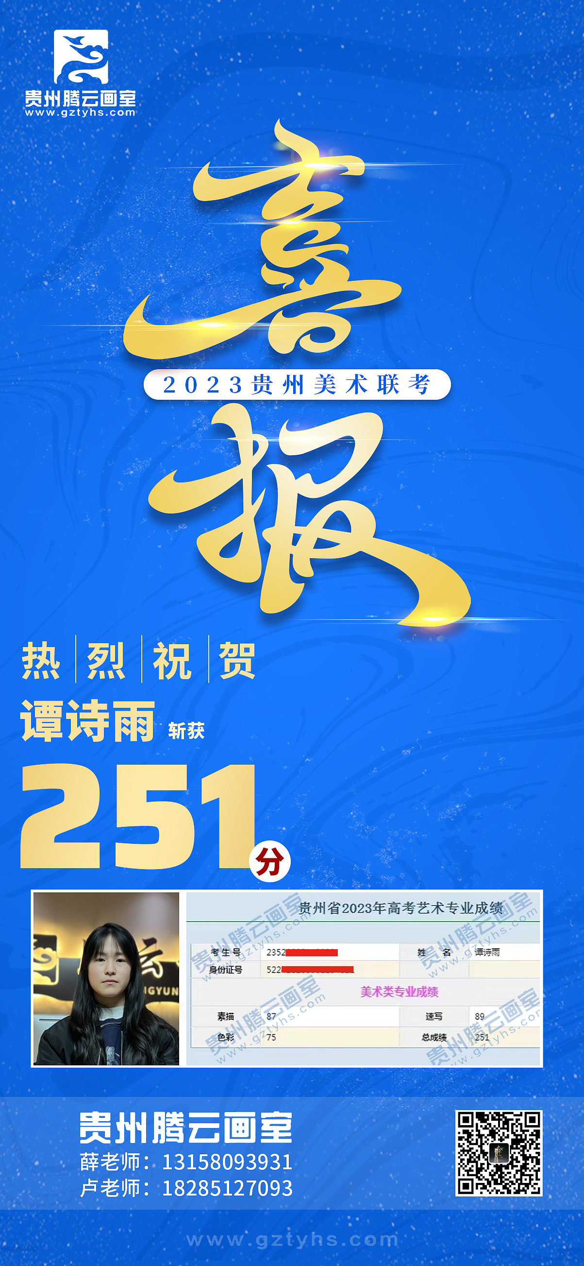 腾云画室2023喜报