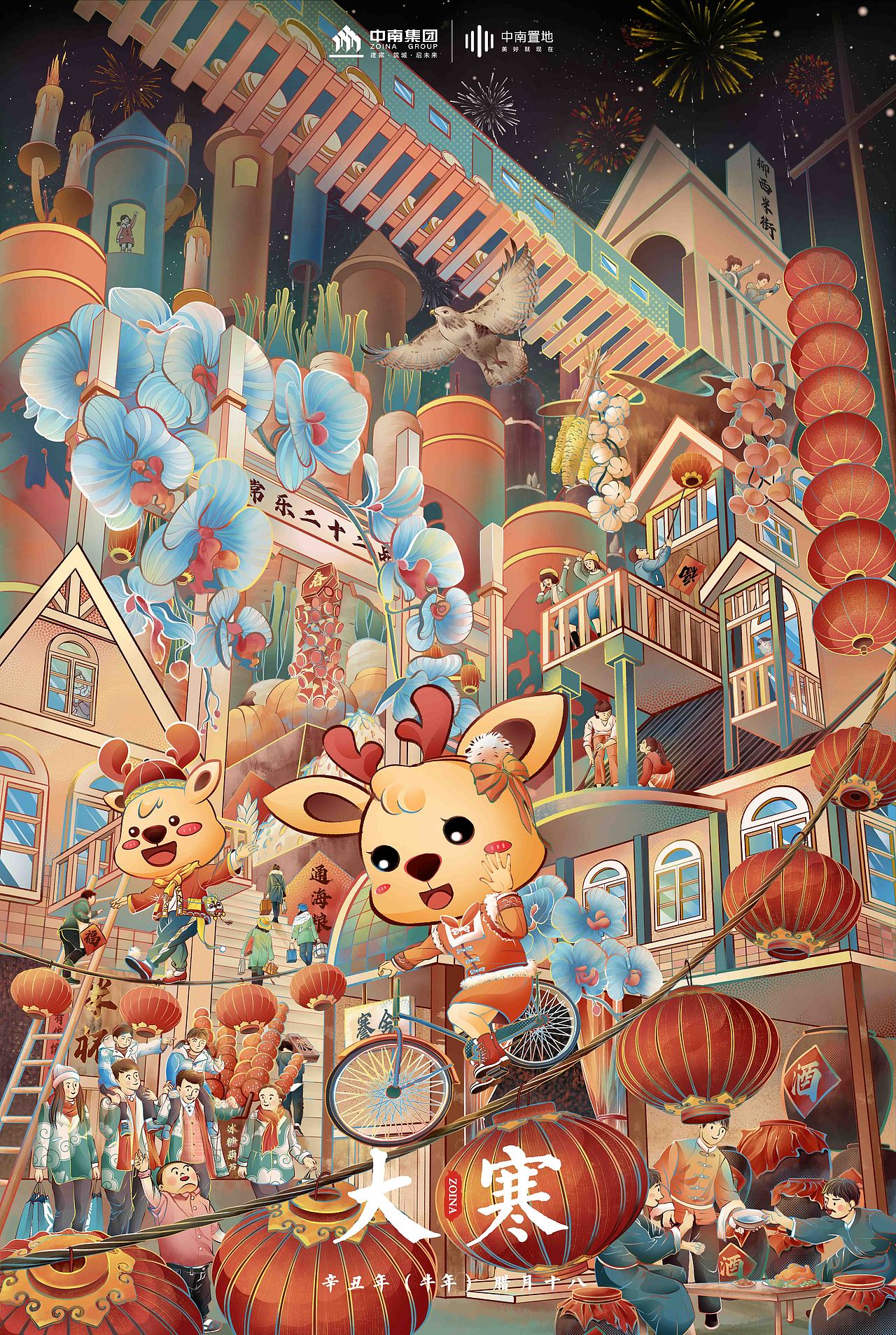 中南置地｜二十四节气