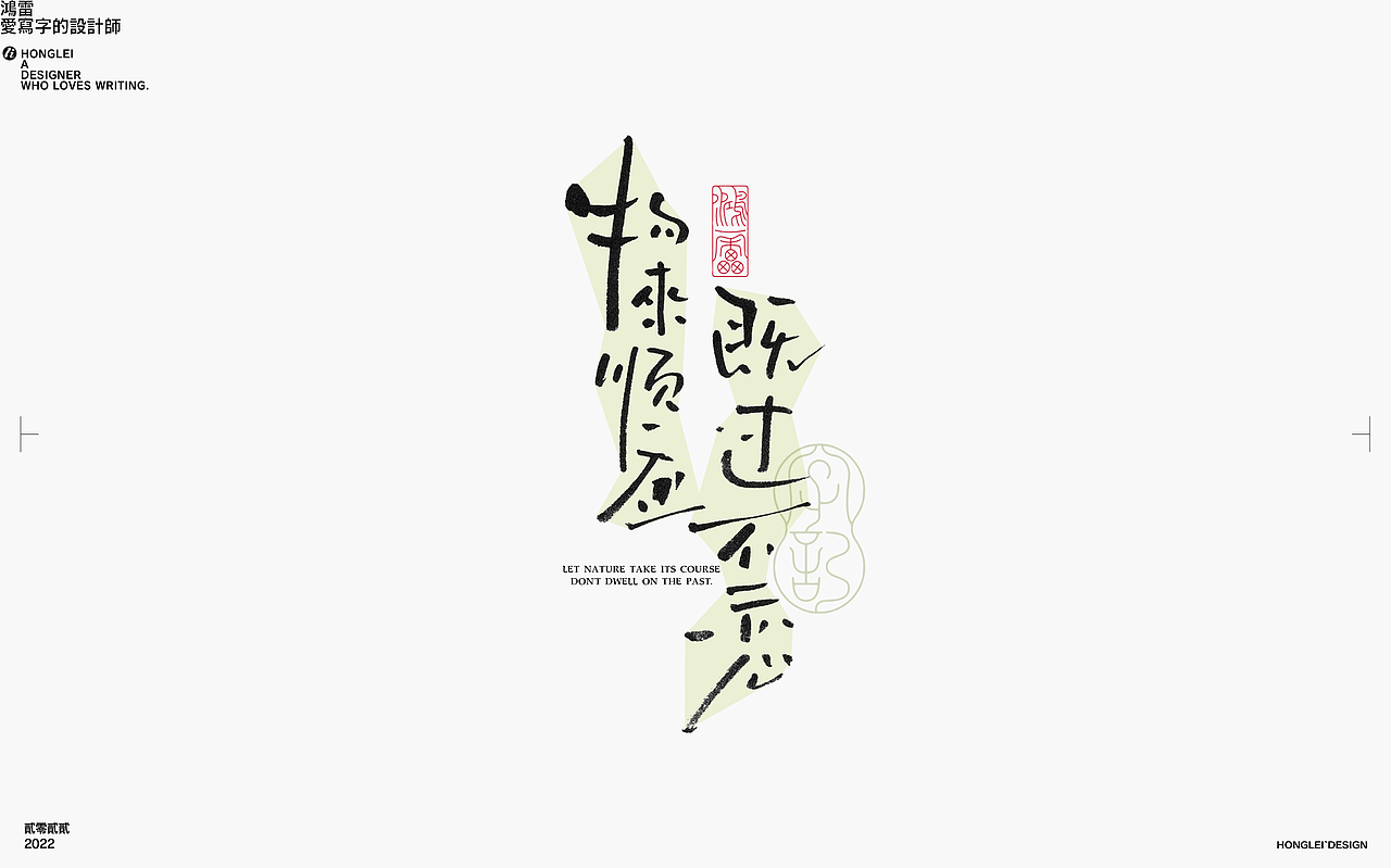 鸿雷丨毛笔字记第十四弹