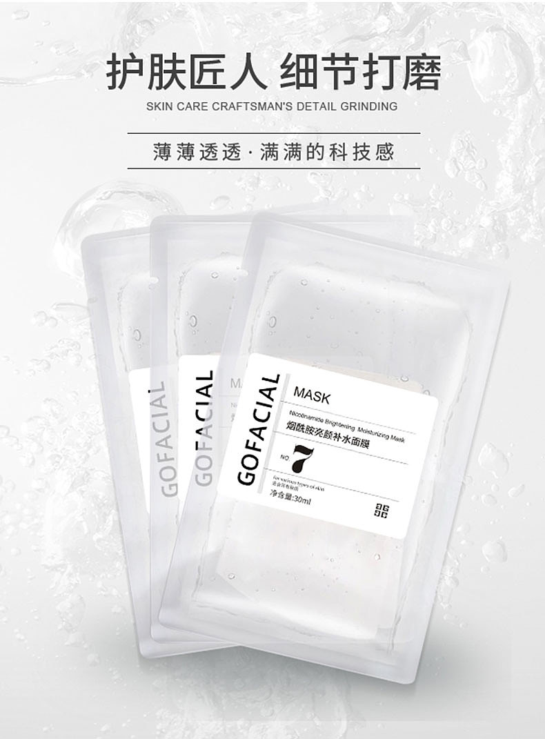 烟酰胺面膜详情