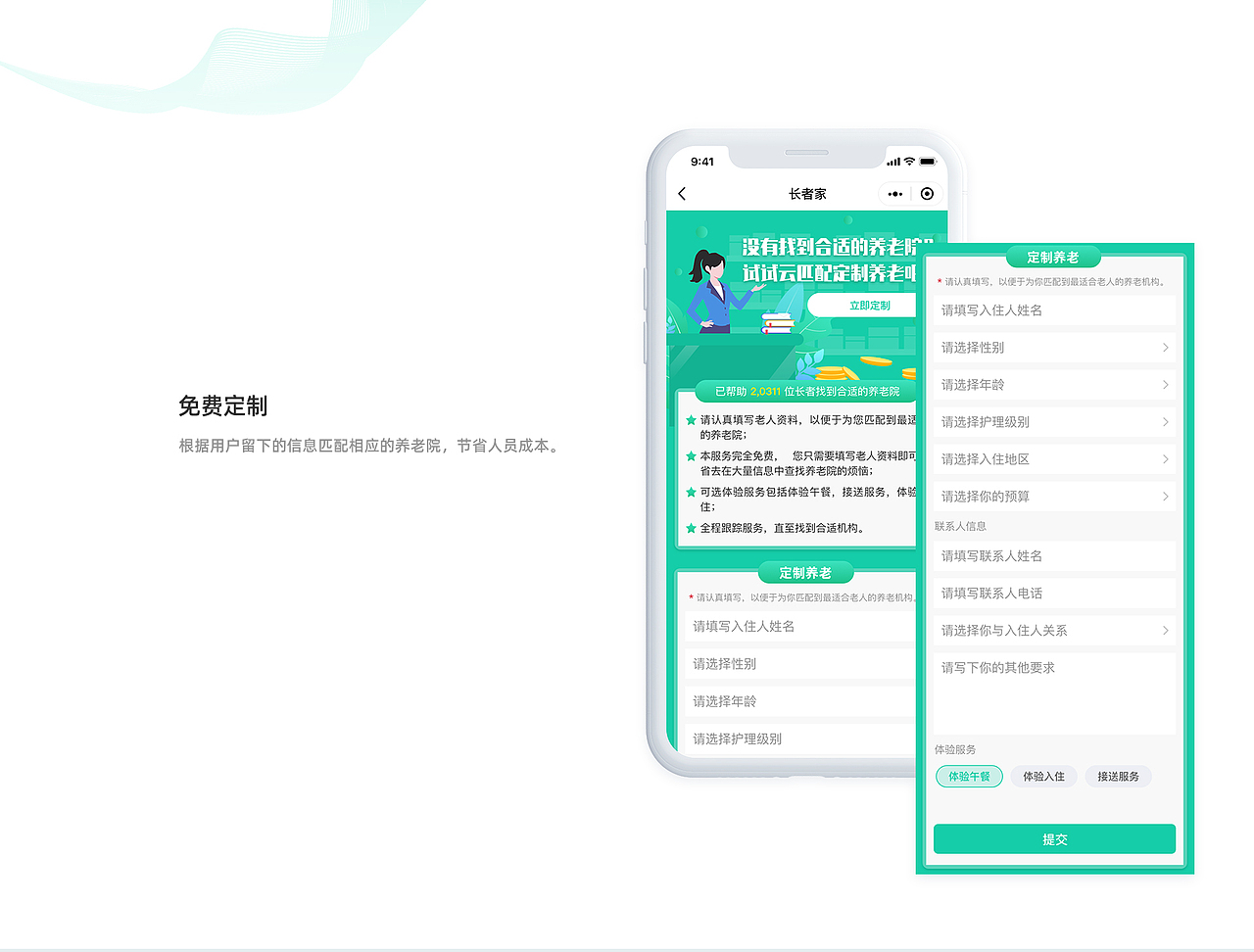 长者家-养老院小程序
