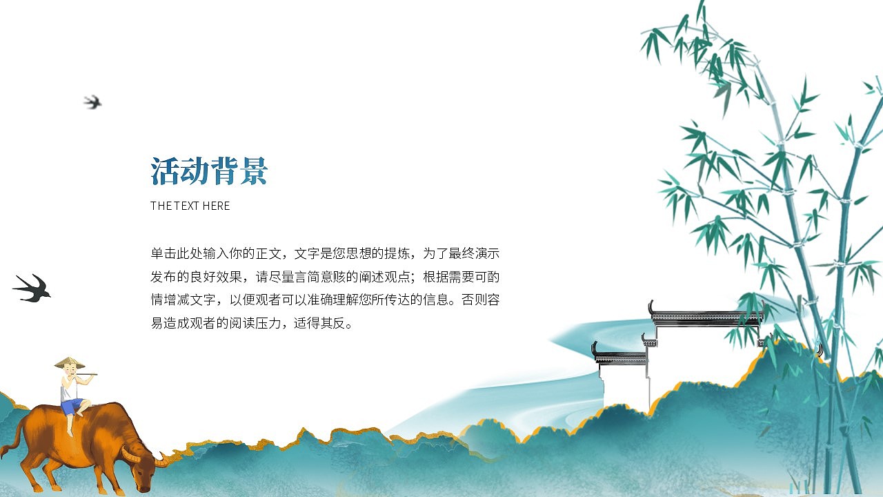 免费PPT模板!清明节国潮国风PPT!