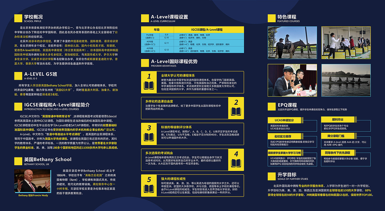 学校项目三折页