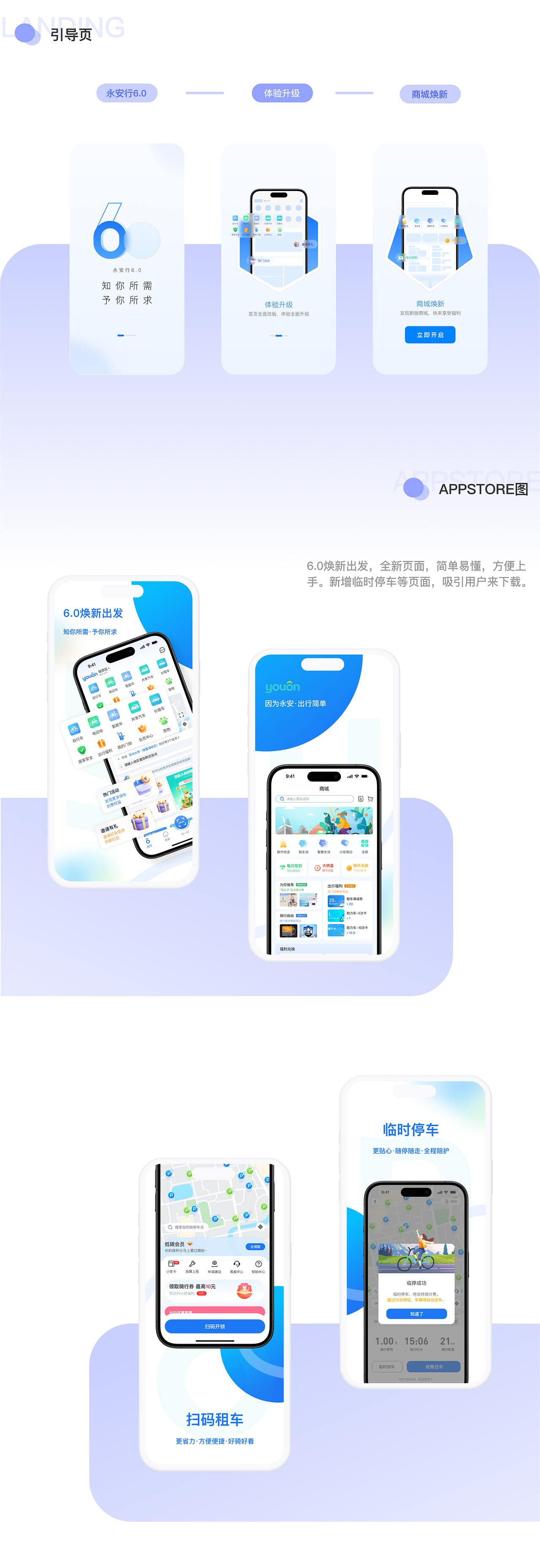 永安行APP改版（图ZMzY2NDA4NzYw） - APP界面 - 站酷设计师会跳舞的小吗喽原创素材 - 站酷ZCOOL
