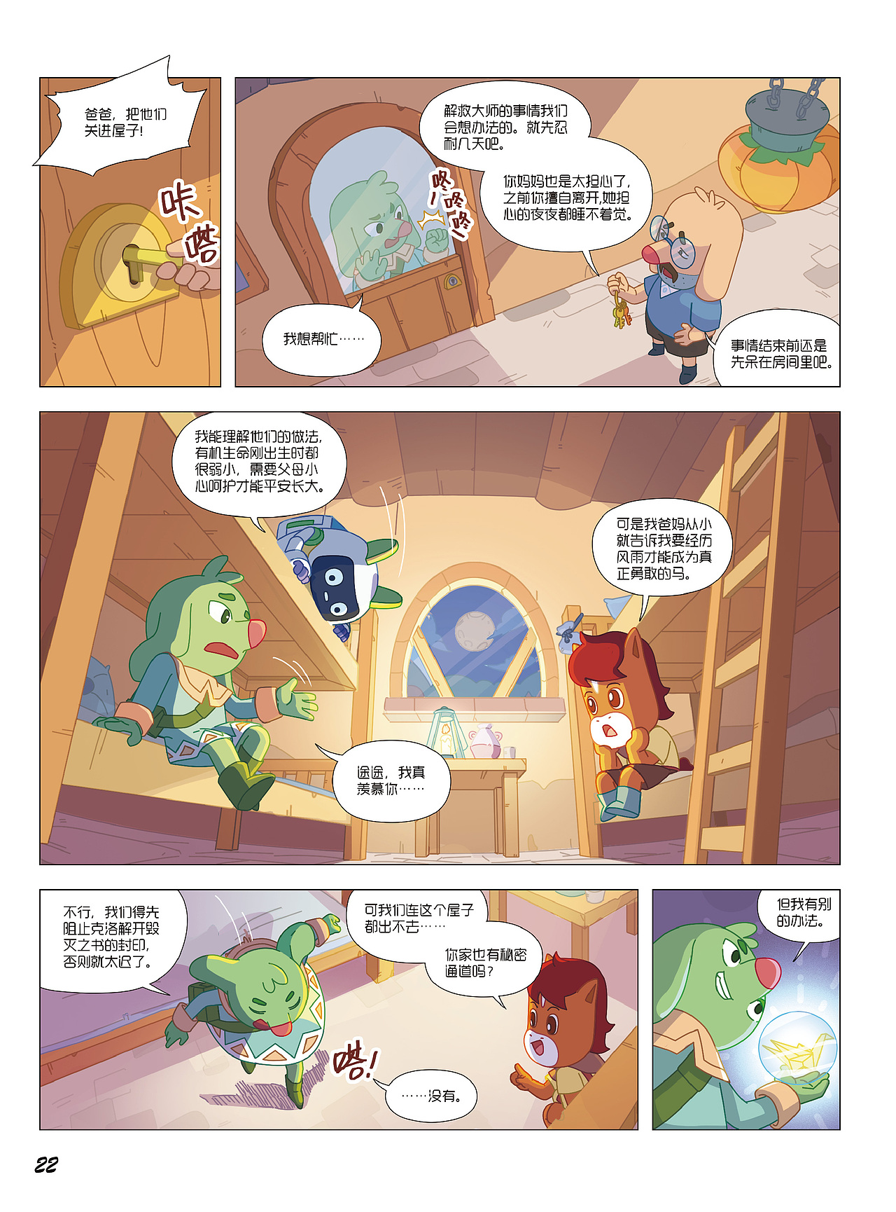 【高途编程】漫画书第二册(长篇连载)