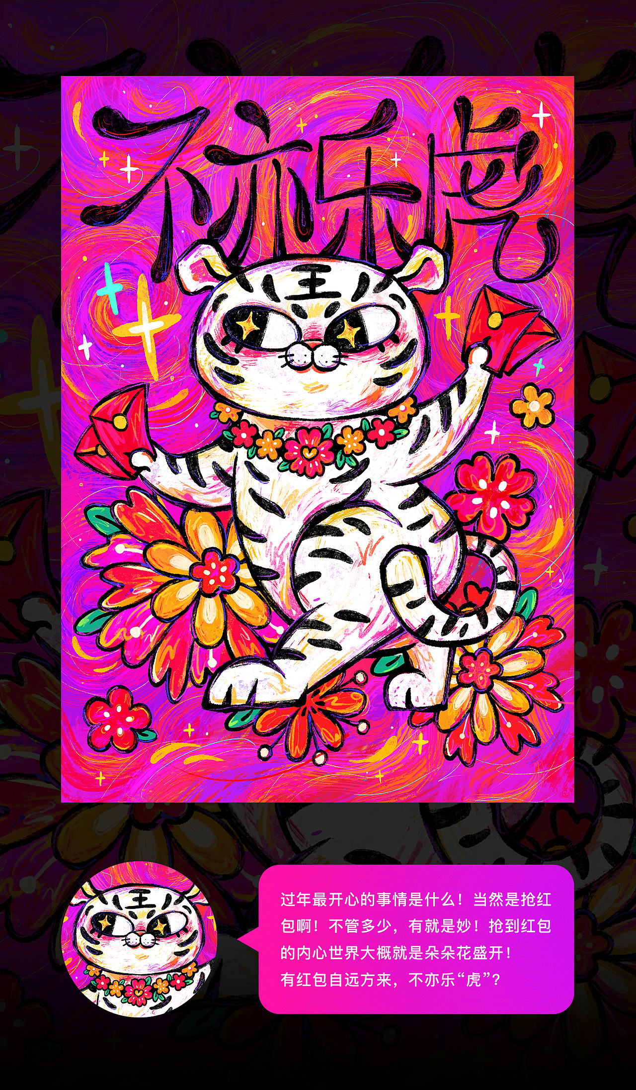 虎年行大运 l Happy Everyday（图ZMjk2NTY1Mjg4） - 创作习作 - 站酷设计师天然小卷子Shiki原创素材 - 站酷ZCOOL