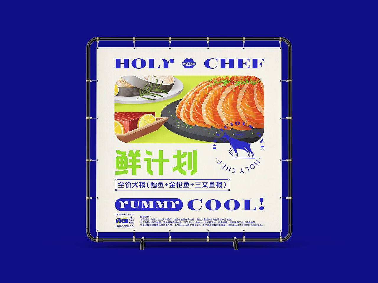 HOLY CHEF 宠物品牌设计&宠物包装设计