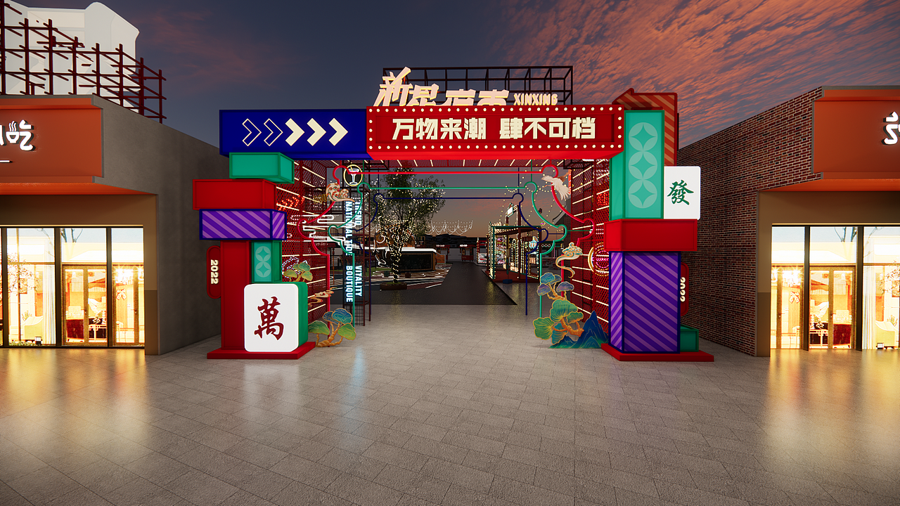 国潮夜市 新星夜市设计