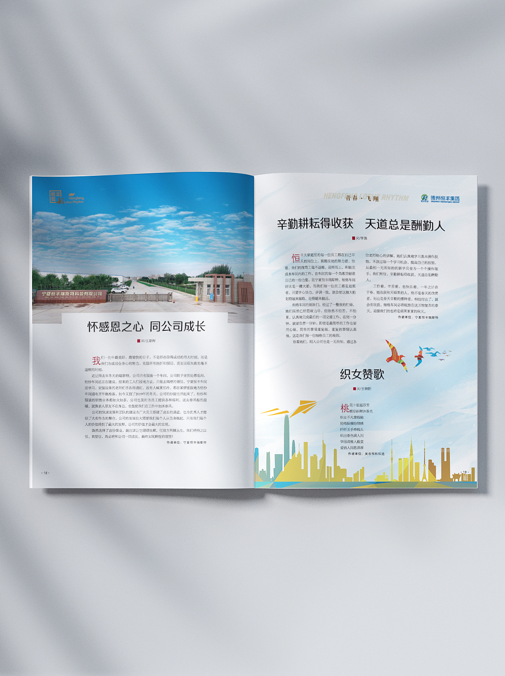 品述文化 |2020年纺织企业内刊| 企业宣传册（图ZMzY1NzExMzky） - 其他平面 - 站酷设计师德州摄影设计基地原创素材 - 站酷ZCOOL
