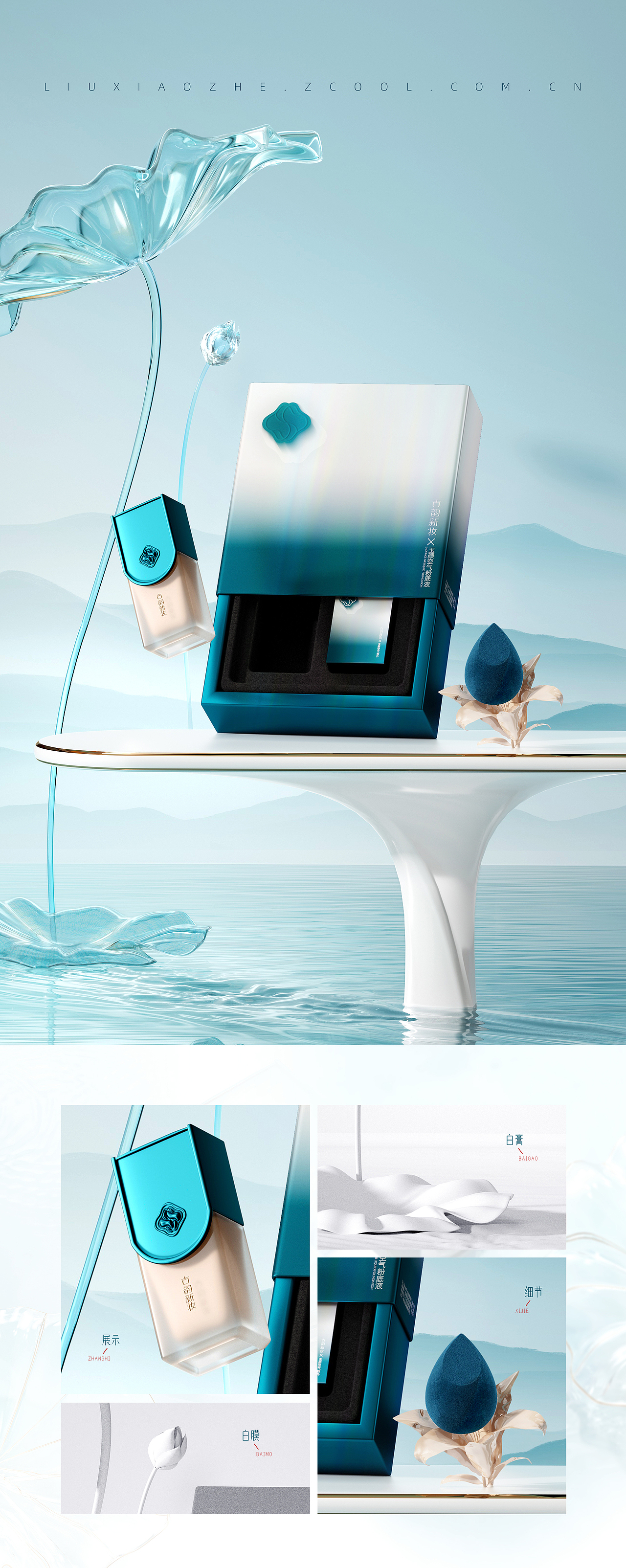 C4D x 国风 | 粉底液 *025（图ZMzQxNzAyMTI4） - 产品 - 站酷设计师一只折原创素材 - 站酷ZCOOL