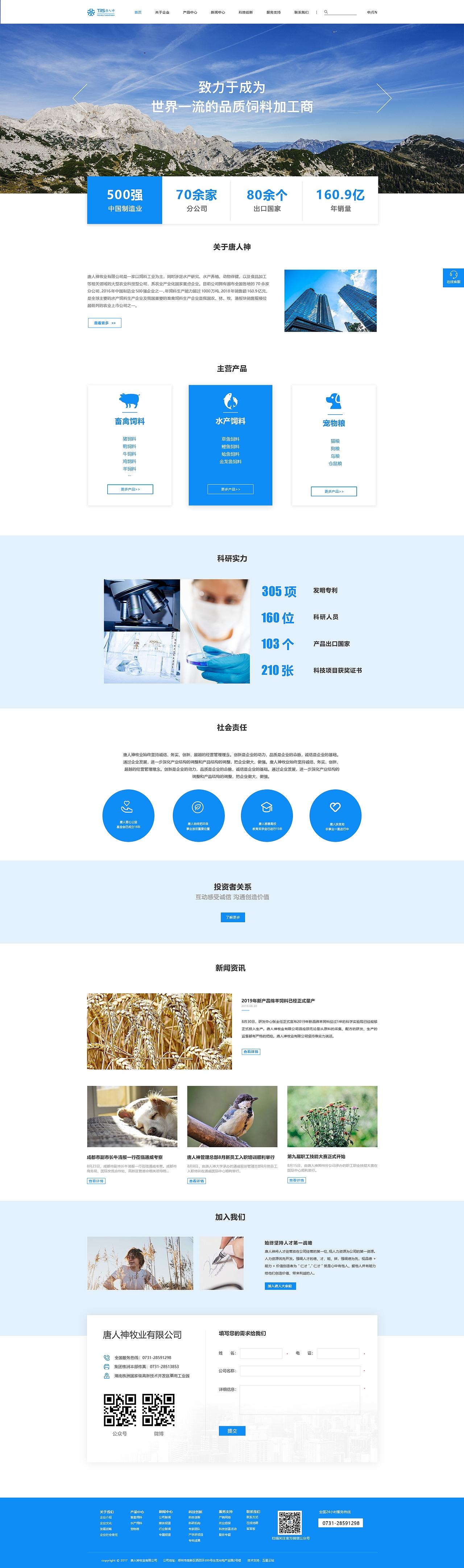 饲料行业——网页设计（图ZMzAzMDI0NTA4） - 企业官网 - 站酷设计师仙儿星原创素材 - 站酷ZCOOL