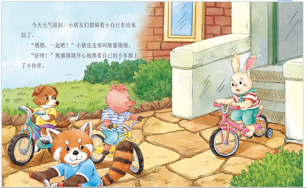 中国获奖名家-情绪管理绘本-《不着急慢慢来》