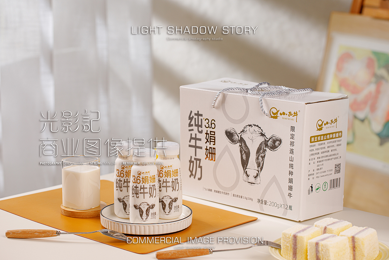【平面】| 光影记™ ✖ 青海小西牛乳业 - 娟珊奶拍摄