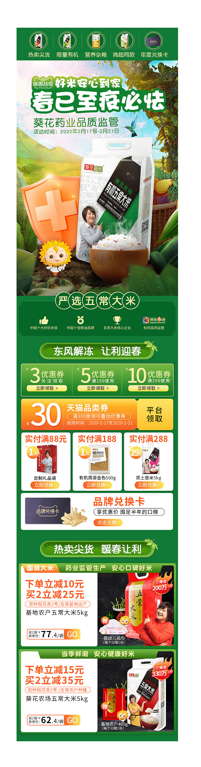 大米粮食类的长页（电商））（图ZMzQ4Mzk3MTIw） - 电商 - 站酷设计师插画师香菇不急原创素材 - 站酷ZCOOL