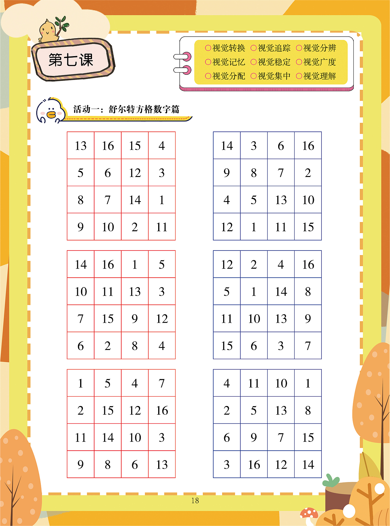 儿童教材设计