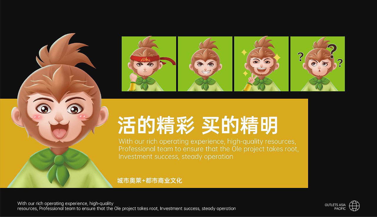 成都IP设计/奥特莱斯IP/插画场景设计/三视图/动作延展