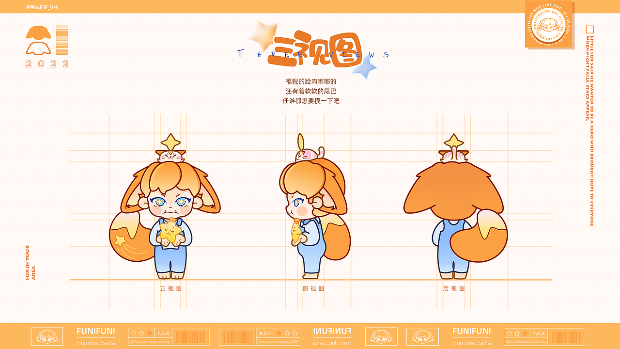 星愿管理者「福猊」｜FOX_Uno｜IP形象设计（图ZMzExMDIwMDIw） - IP形象 - 站酷设计师芋头多多_Uno原创素材 - 站酷ZCOOL