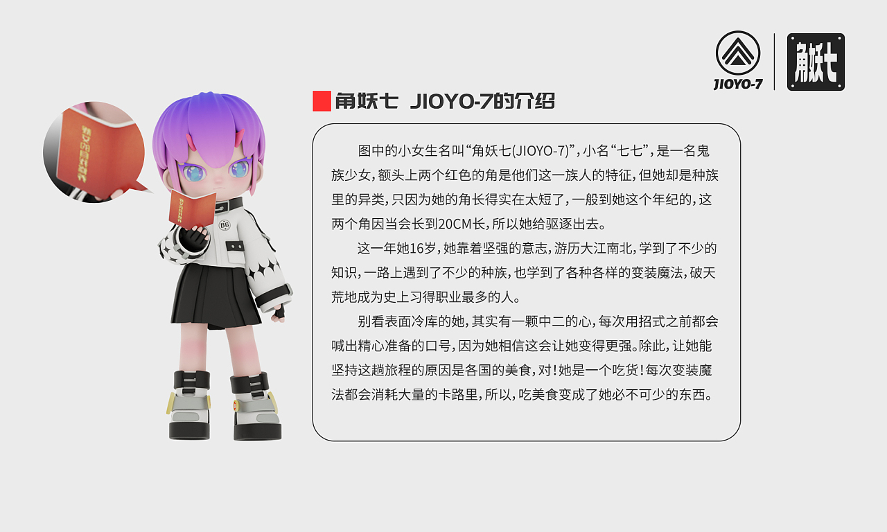 角妖七JIOYO-7