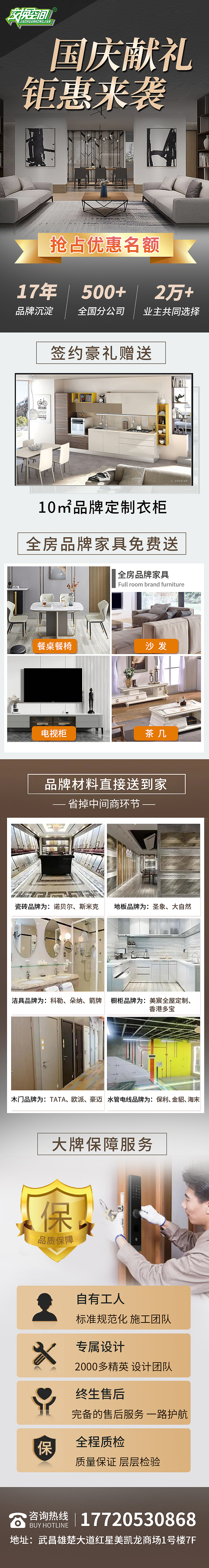 家装类目-落地页长图