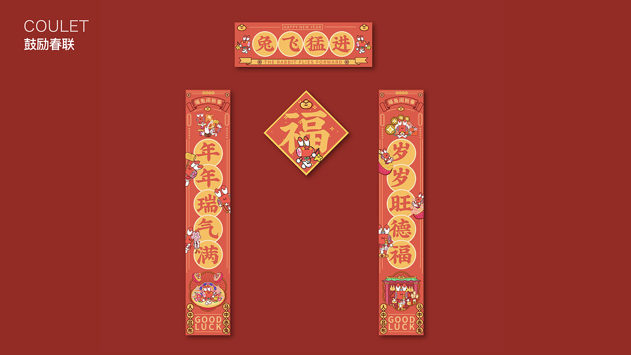 集Market®:咚咚兔✨春节美陈设计