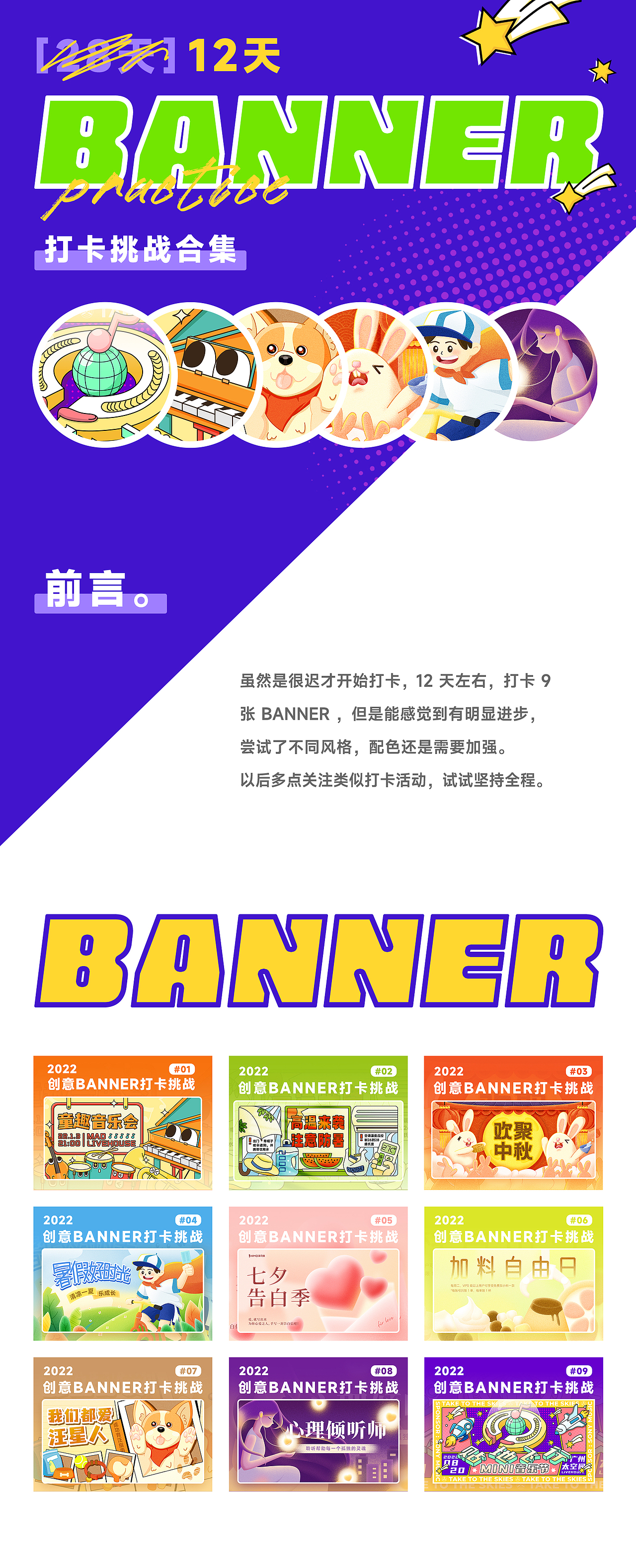 创意BANNER合集