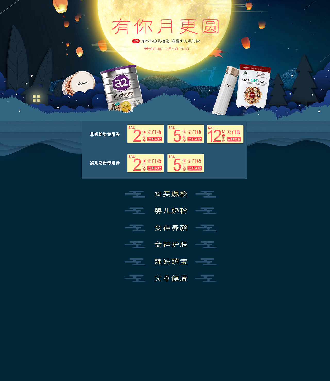 中秋节活动专题页