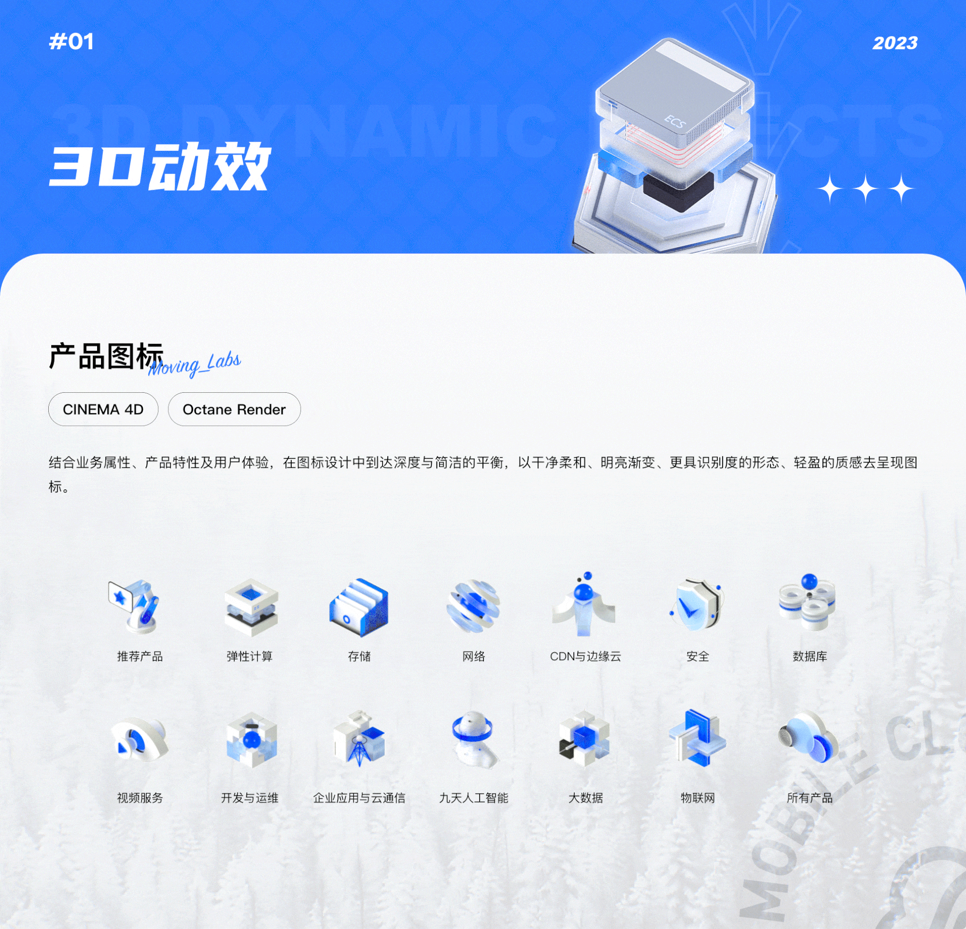 2023｜设计年鉴（图ZMzU5MTQxODU2） - 门户网站 - 站酷设计师Moving_Labs原创素材 - 站酷ZCOOL